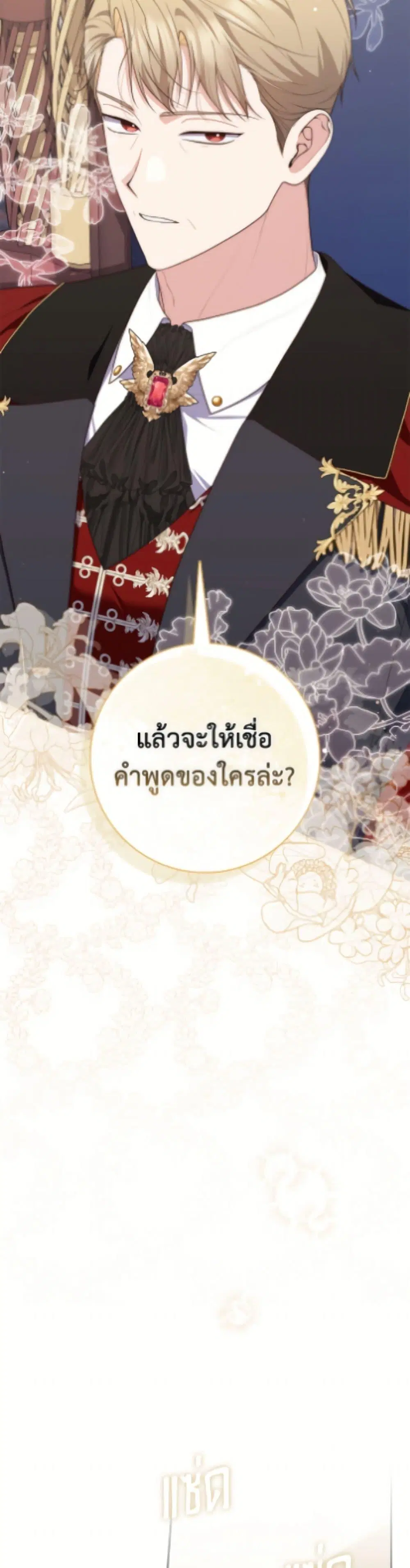 A Princess Who Reads Fortune ตอนที่ 115 หน้า 20