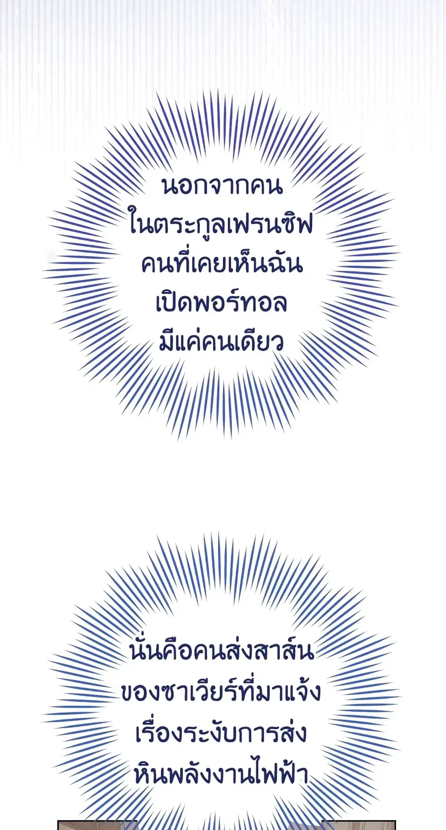 The Young Lady Is a Royal Chef ตอนที่ 95 หน้า 12
