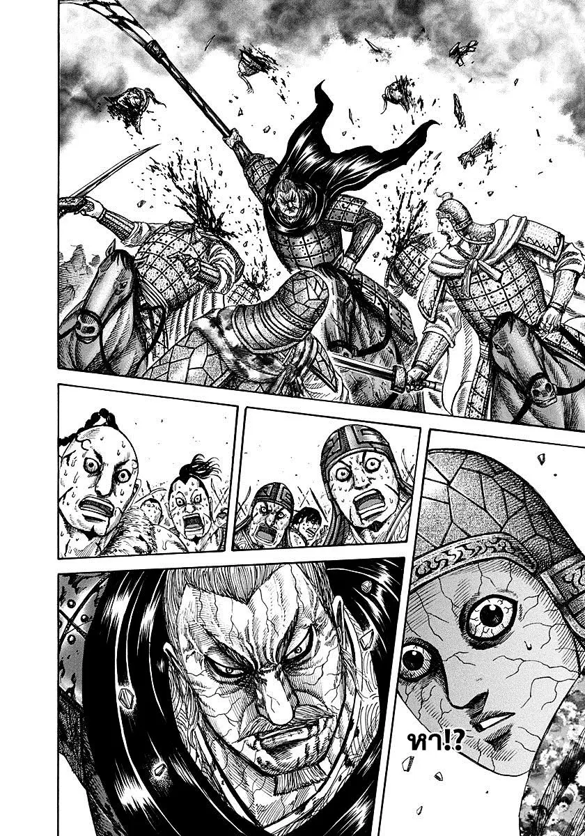Kingdom ตอนที่ 303 หน้า 9