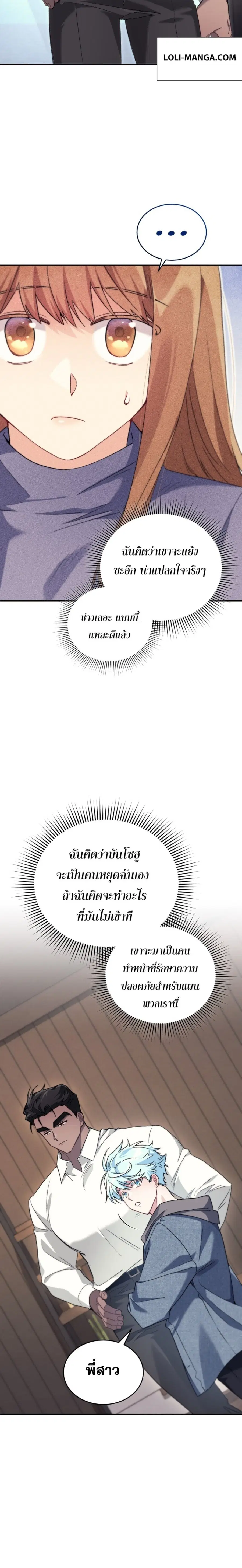 I Stole the Number One Ranker’s Soul ฉันขโมยวิญญาณของแรงเกอร์อันดับ 1 ตอนที่ 54 หน้า 21