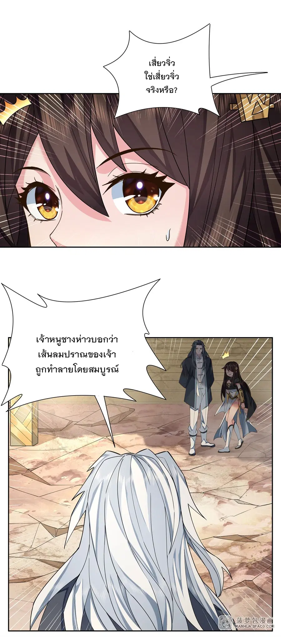 My Female Disciples are all Future Masters of the Heavens ตอนที่ 16 หน้า 45