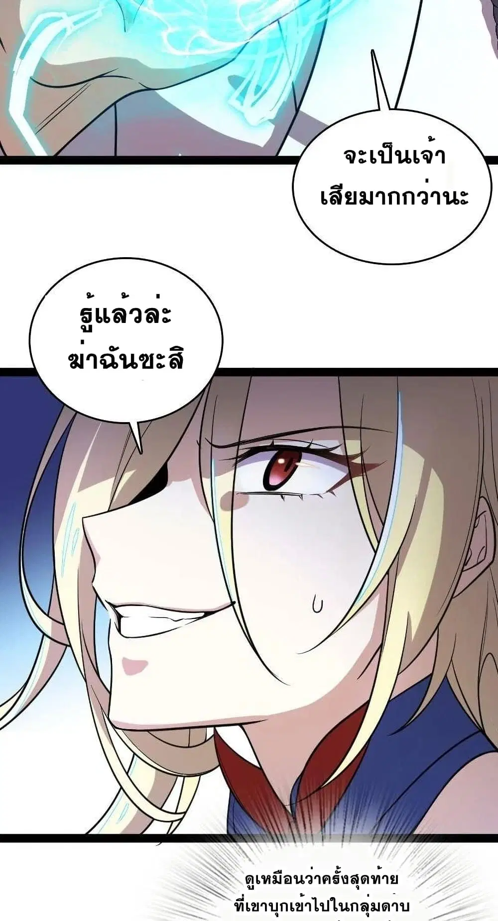 The Martial Emperor’s Life After Seclusion ตอนที่ 72 หน้า 25