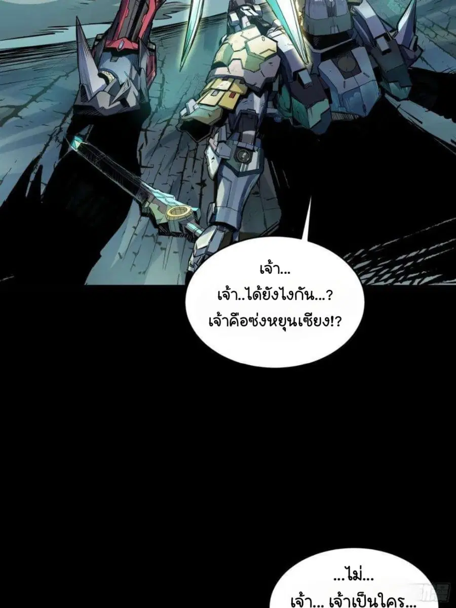 Legend of Star General ตอนที่ 103 หน้า 68