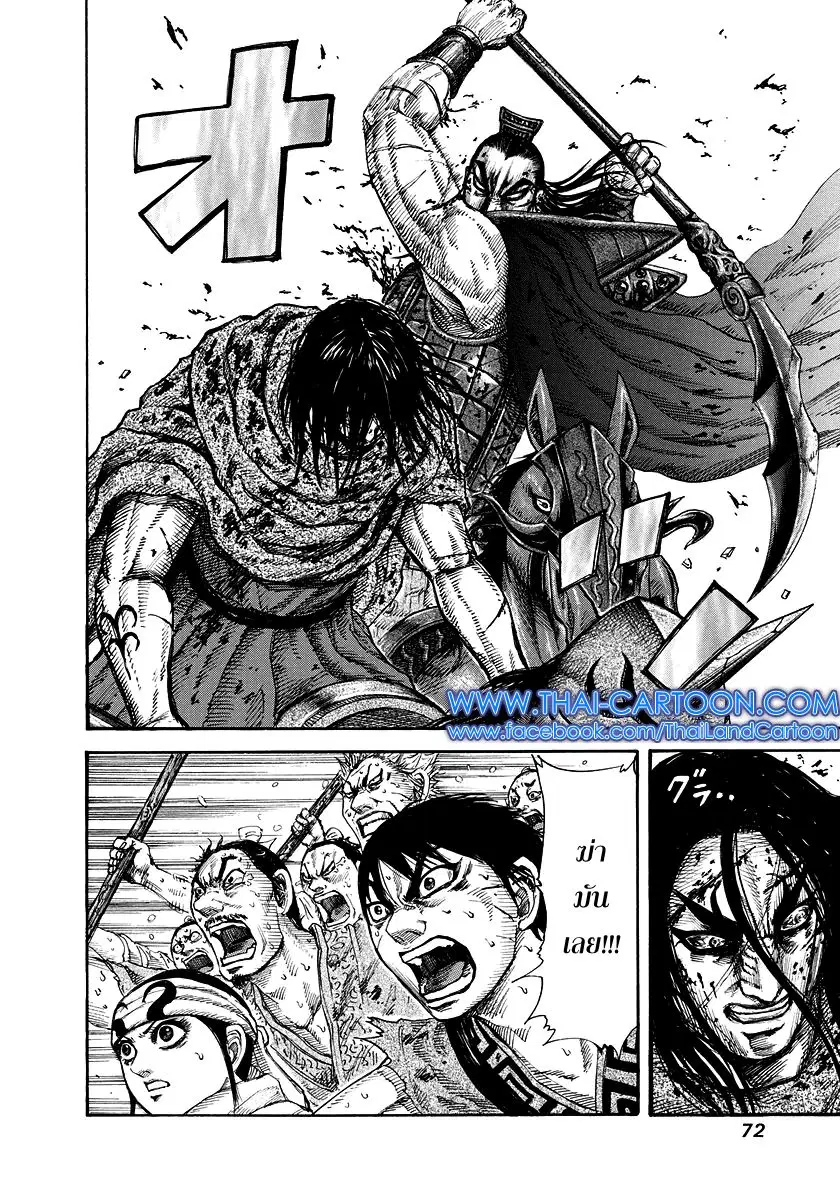 Kingdom ตอนที่ 166 หน้า 13