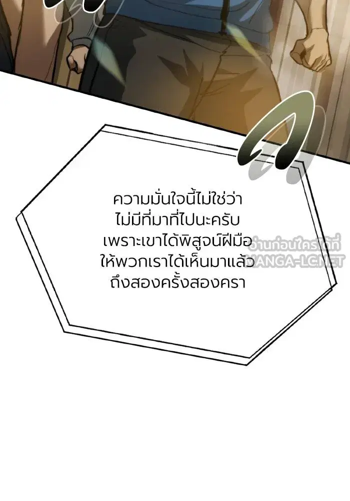 King of the Octagon ตอนที่ 32 หน้า 54