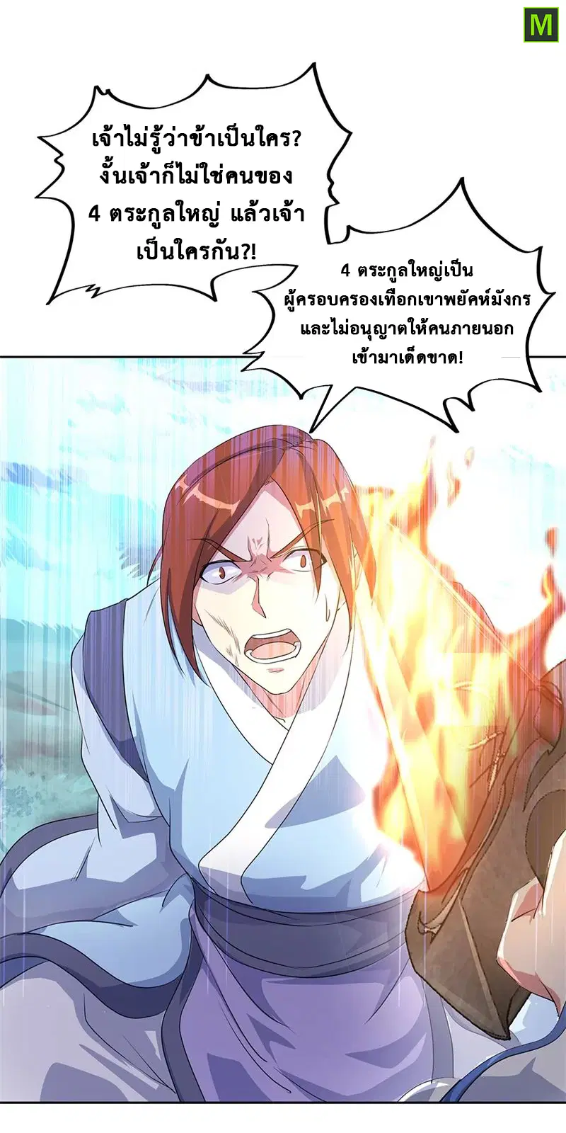 Peerless Battle Spirit ตอนที่ 184 หน้า 12