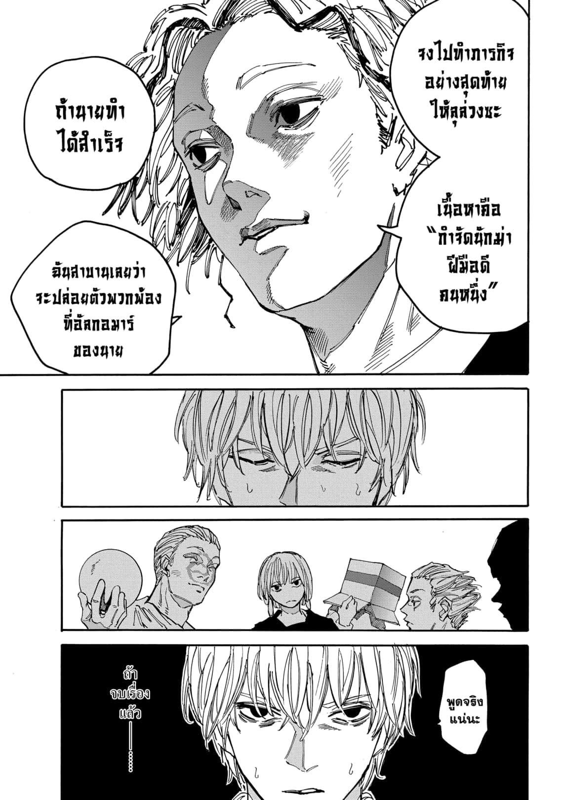 Sakamoto Days ตอนที่ 174 หน้า 12