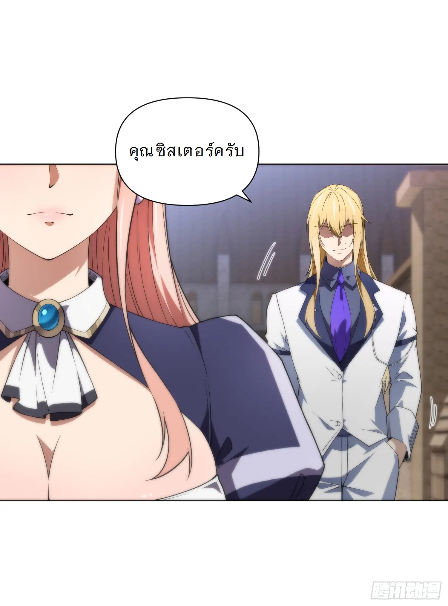 Forging an Industrial Empire in a Magical World – ก่อร่างสร้างจักรวรรดิอุตสาหกรรมในโลกเวทมนตร์ ตอนที่ 10 หน้า 57