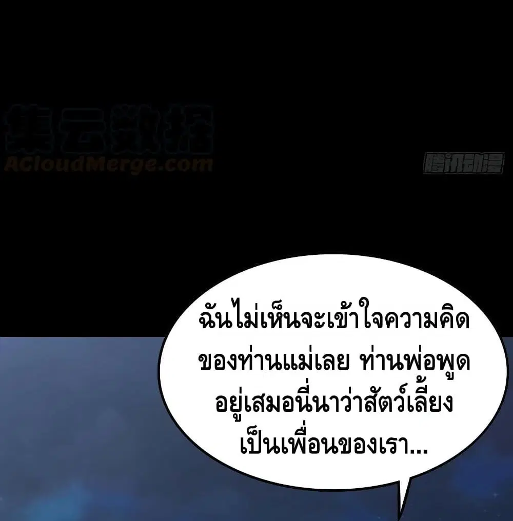 Undead King Beyond ตอนที่ 133 หน้า 12