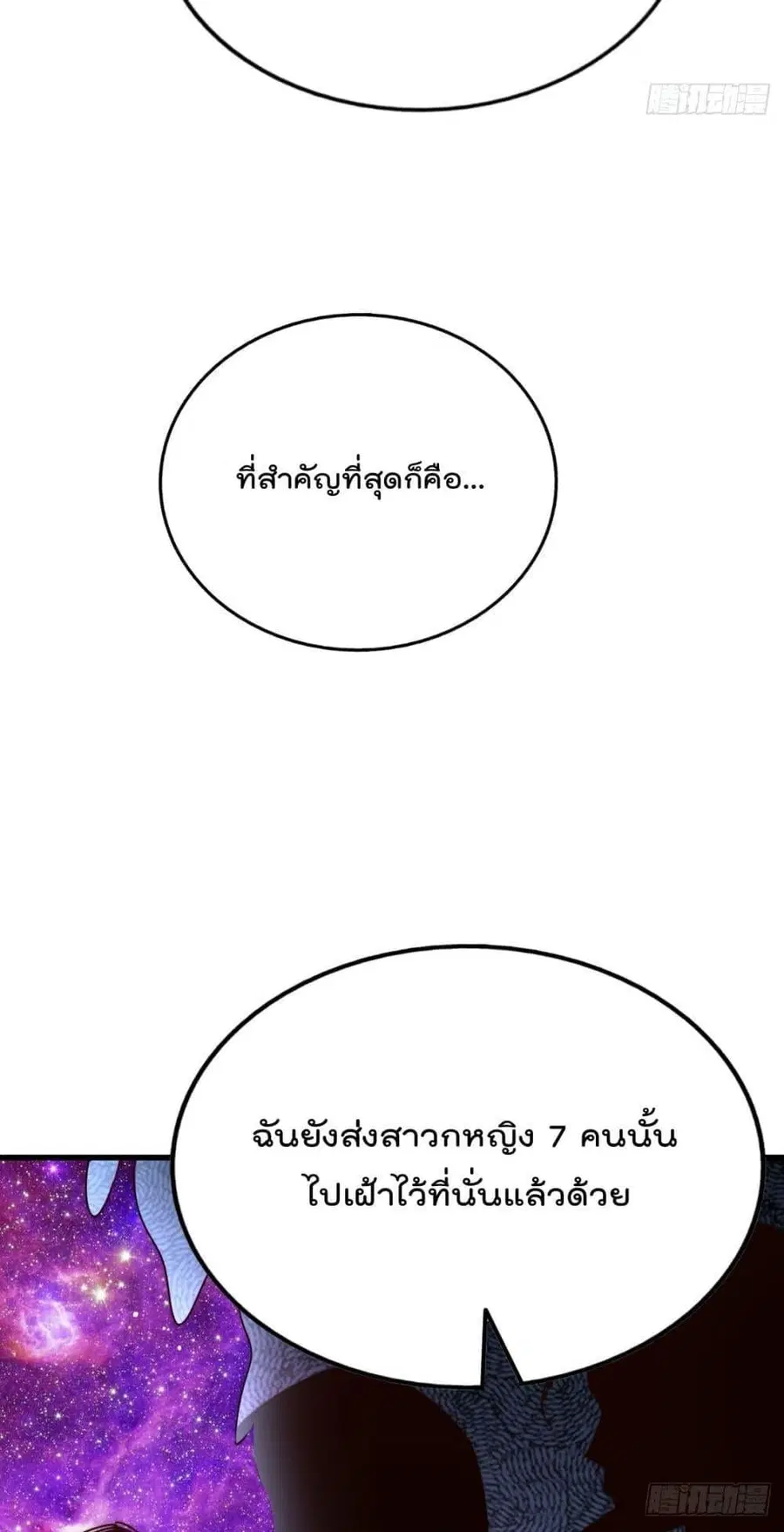 Who is your Daddy ตอนที่ 192 หน้า 21