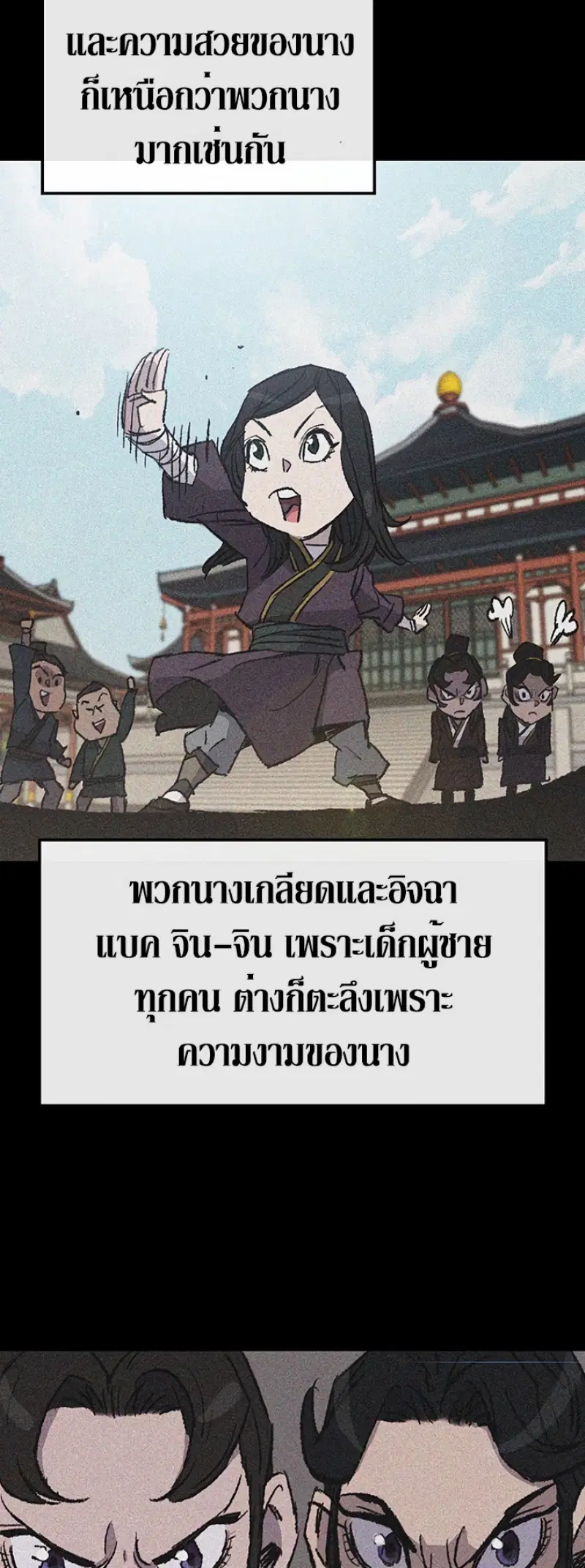 The Undefeatable Swordsman ตอนที่ 47 หน้า 41