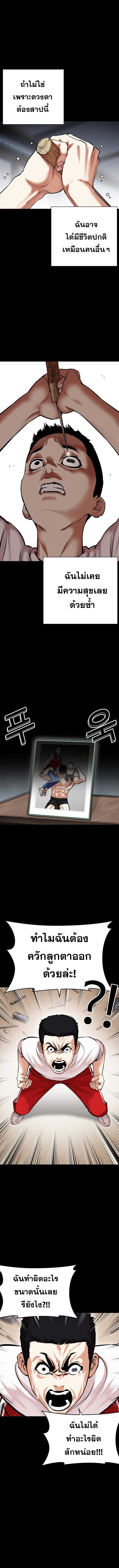 Lookism ตอนที่ 482 หน้า 20