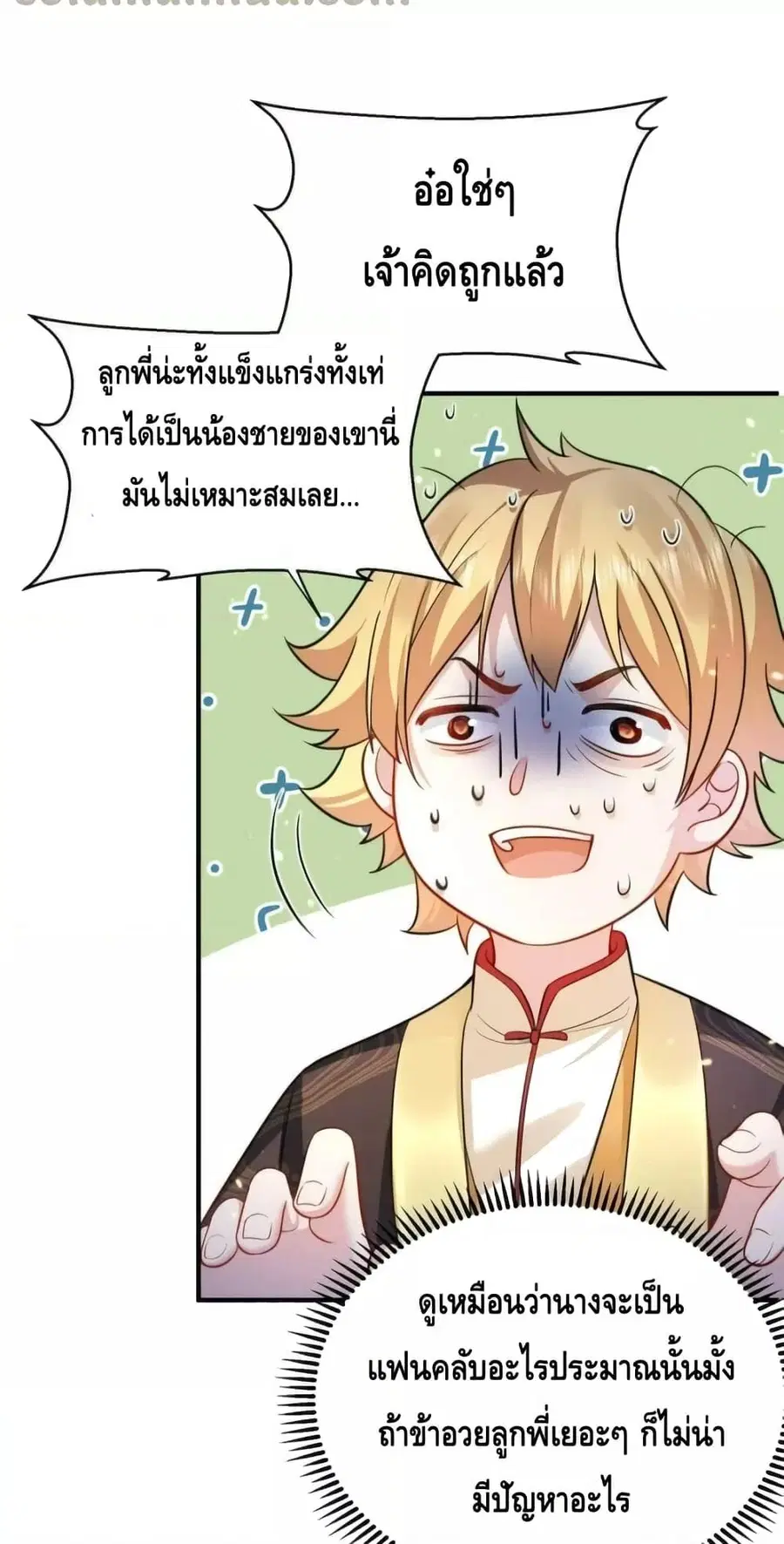Am I Invincible ตอนที่ 141 หน้า 12