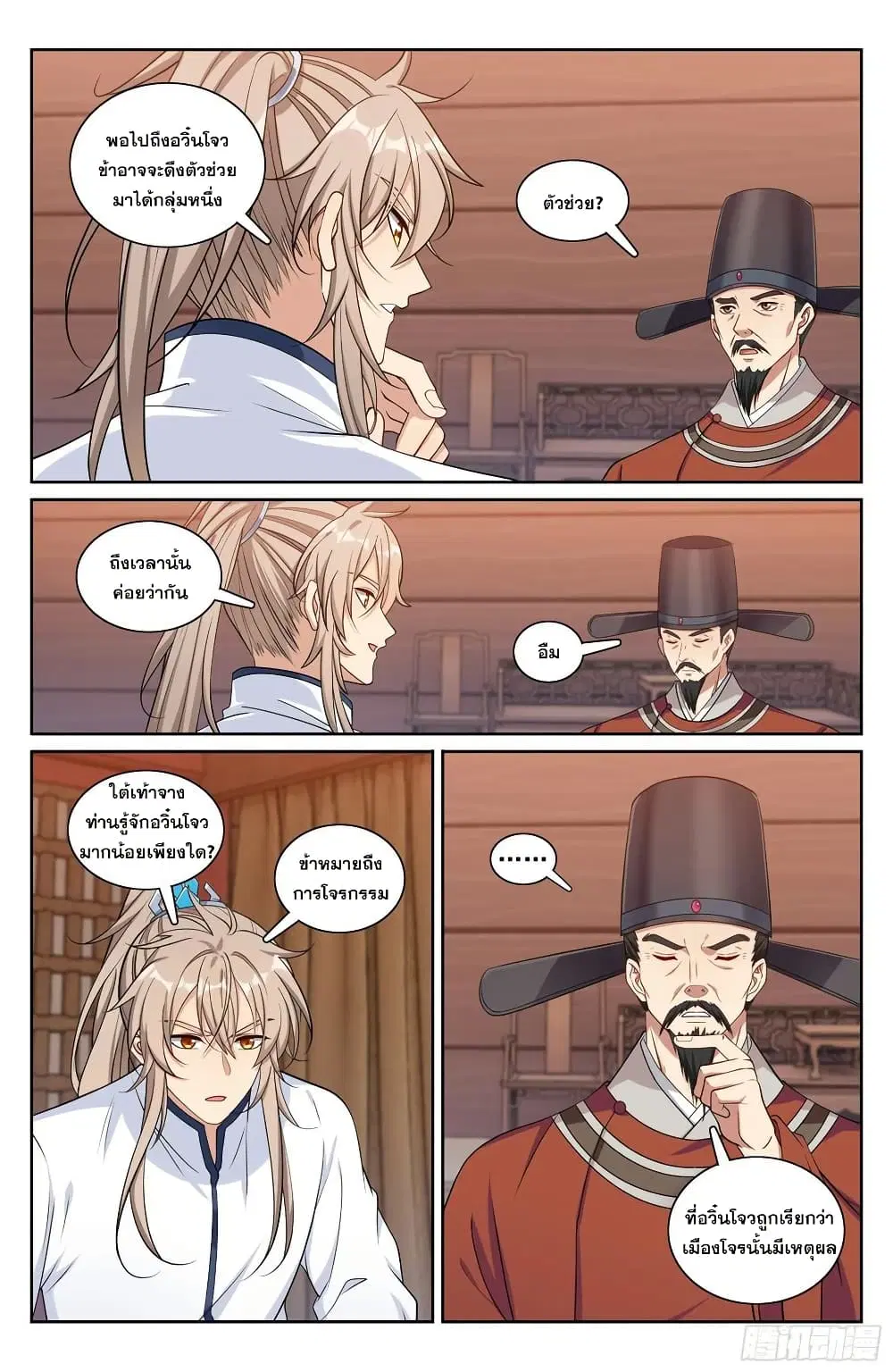 Nightwatcher ตอนที่ 219 หน้า 15