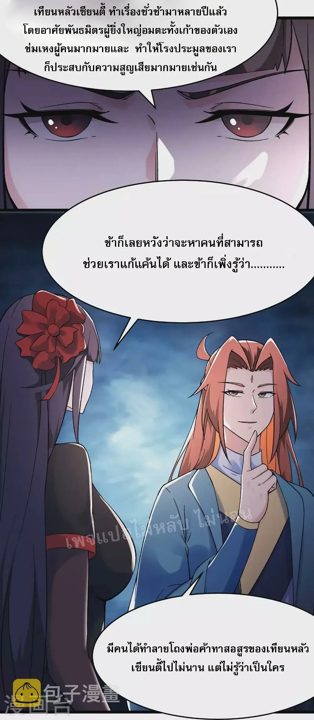 My Harem is All Female Students ตอนที่ 150 หน้า 11