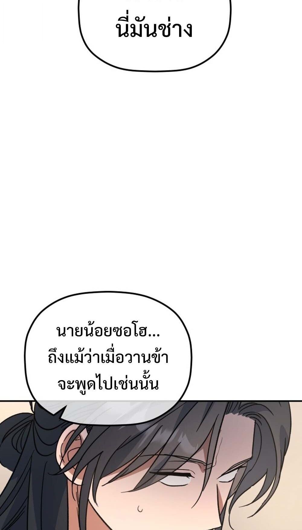 The Youngest Son of the Eunhae Sangdan บุตรชายคนสุดท้องแห่งหอการค้าอึนเฮ ตอนที่ 43 หน้า 2
