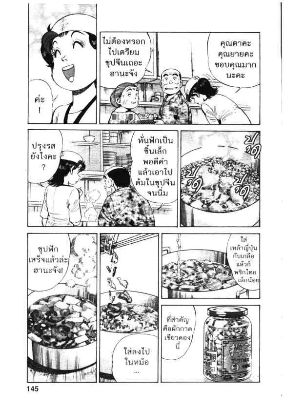 Kachuu Hana ตอนที่ 94 หน้า 15