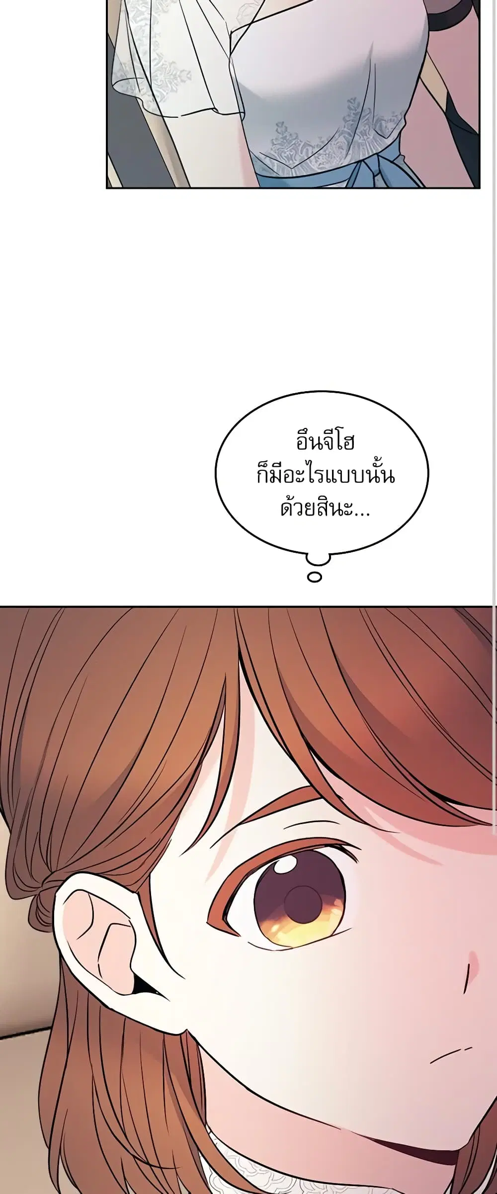 My Life as an Internet Novel ตอนที่ 138 หน้า 17