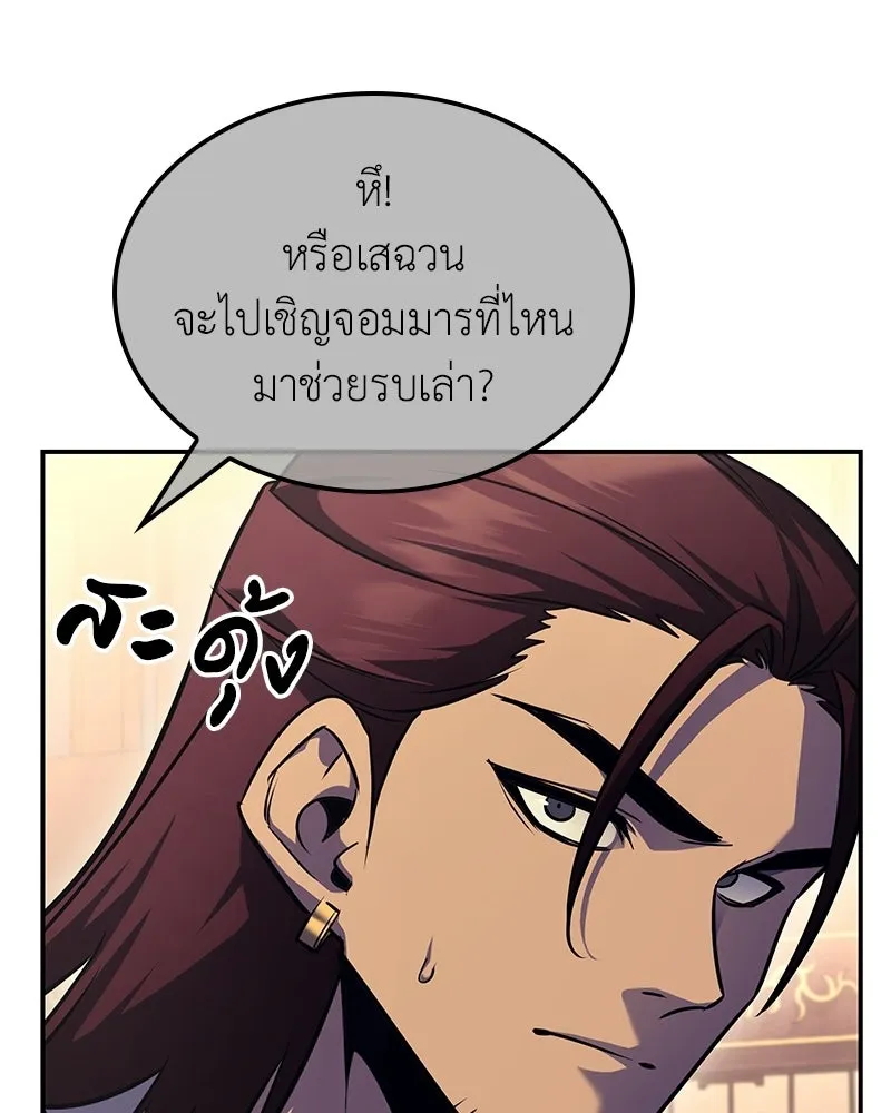 I Reincarnated As The Crazed Heir เกิดอีกทีเป็นว่าที่ประมุขลัทธิมาร ตอนที่ 138 หน้า 32