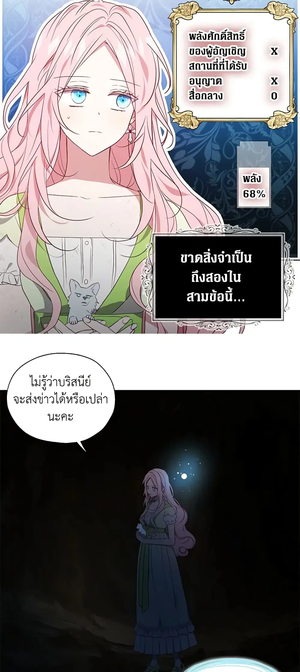 Seduce the Villain’s Father ตอนที่ 105 หน้า 16