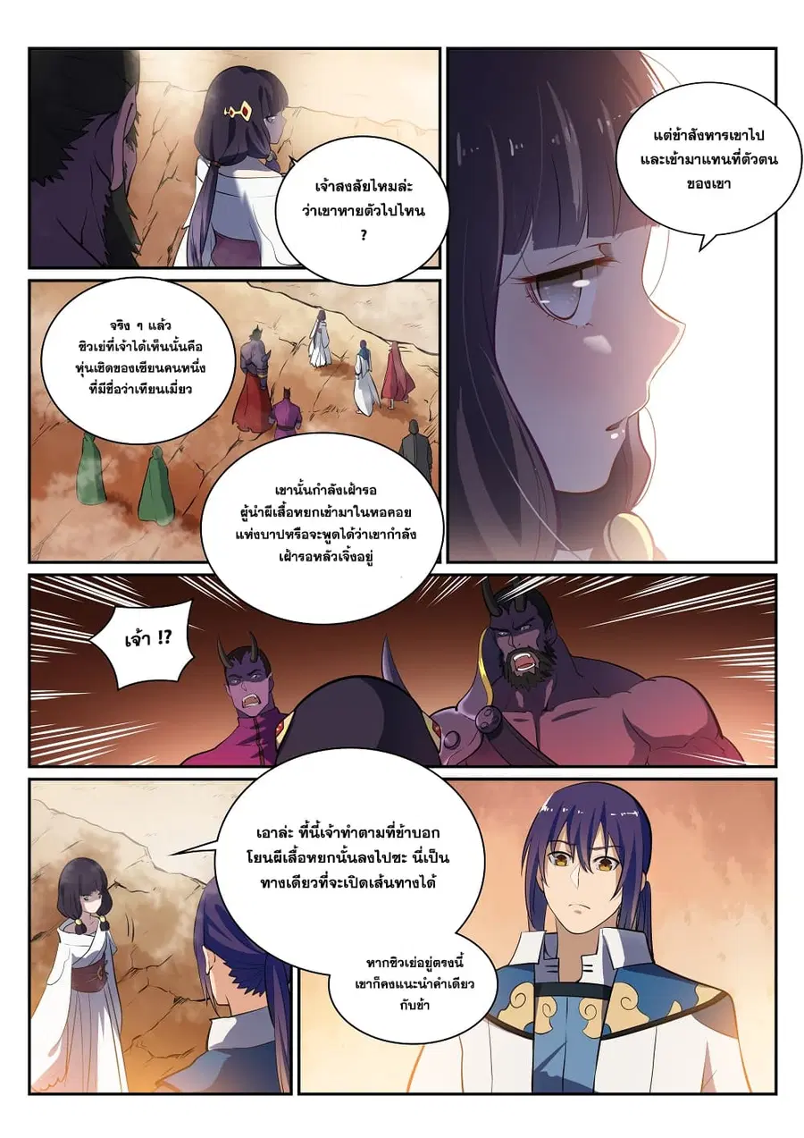 Bailian Chengshen ตอนที่ 290 หน้า 8