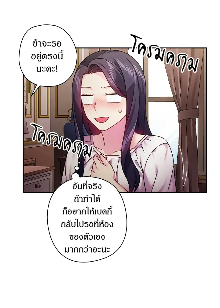 Satan’s Bride ตอนที่ 107 หน้า 33