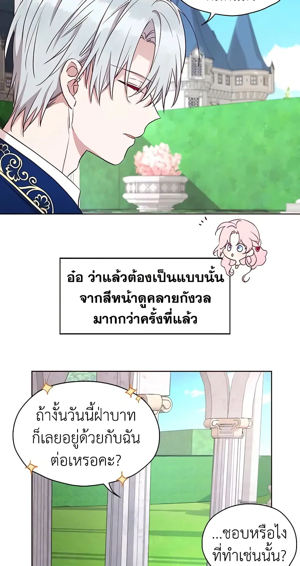 Seduce the Villain’s Father ตอนที่ 20 หน้า 28