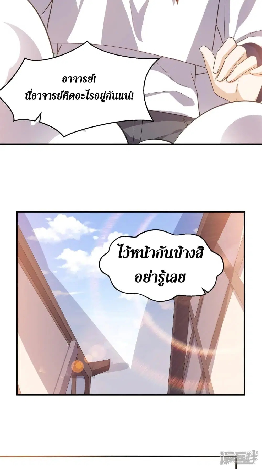 Super Wechat ตอนที่ 88 หน้า 9