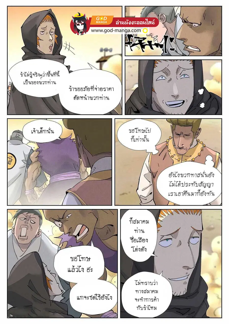 Tales of Demons and Gods ตอนที่ 417 หน้า 8