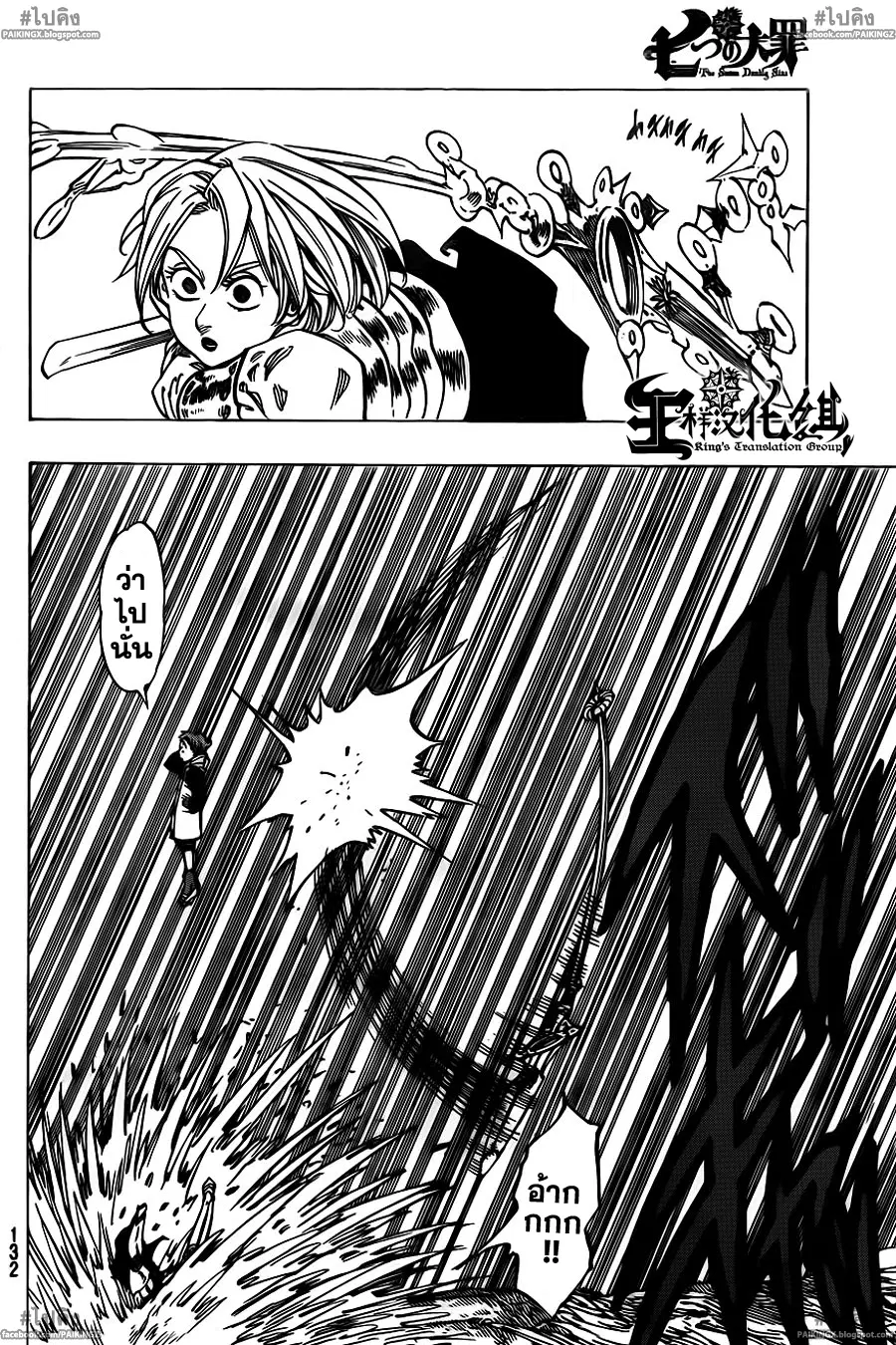 Nanatsu no Taizai ตอนที่ 42 หน้า 24