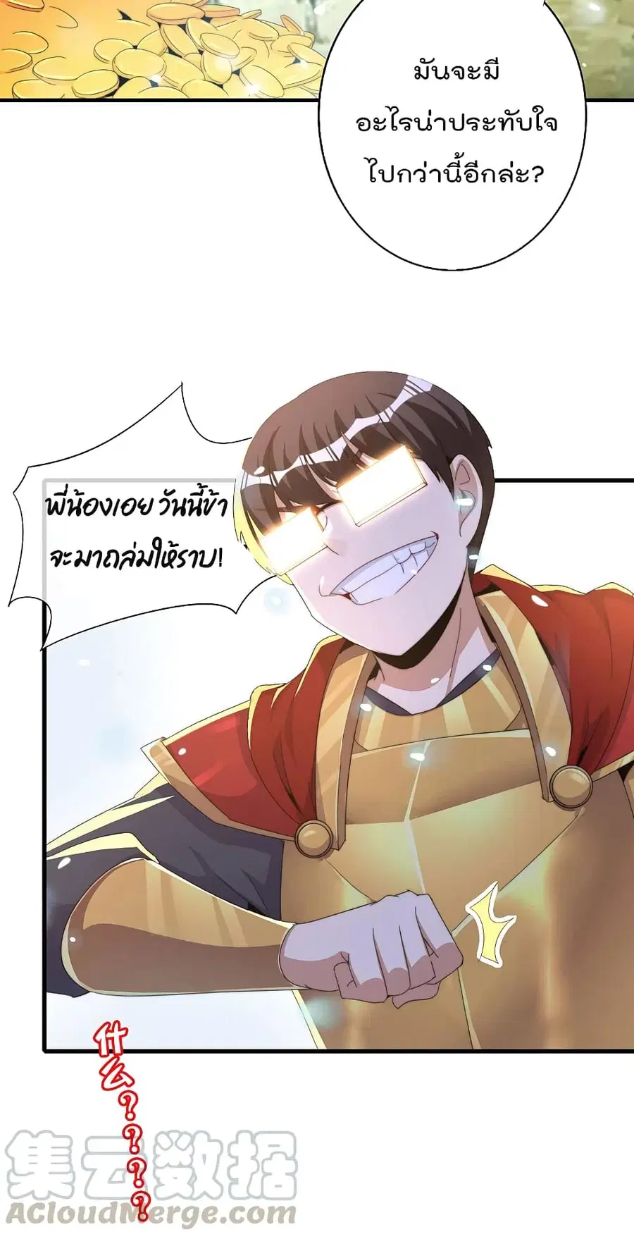 I am The Richest in The World ตอนที่ 262 หน้า 33