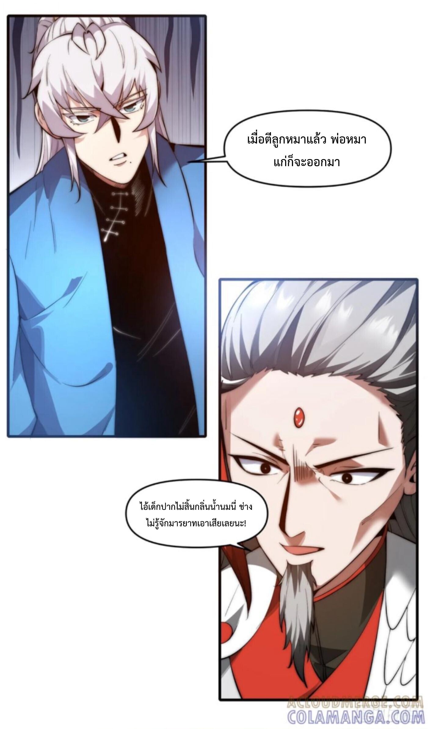 Ten Thousand Years Under Heavenly Tribulation ตอนที่ 22 หน้า 6