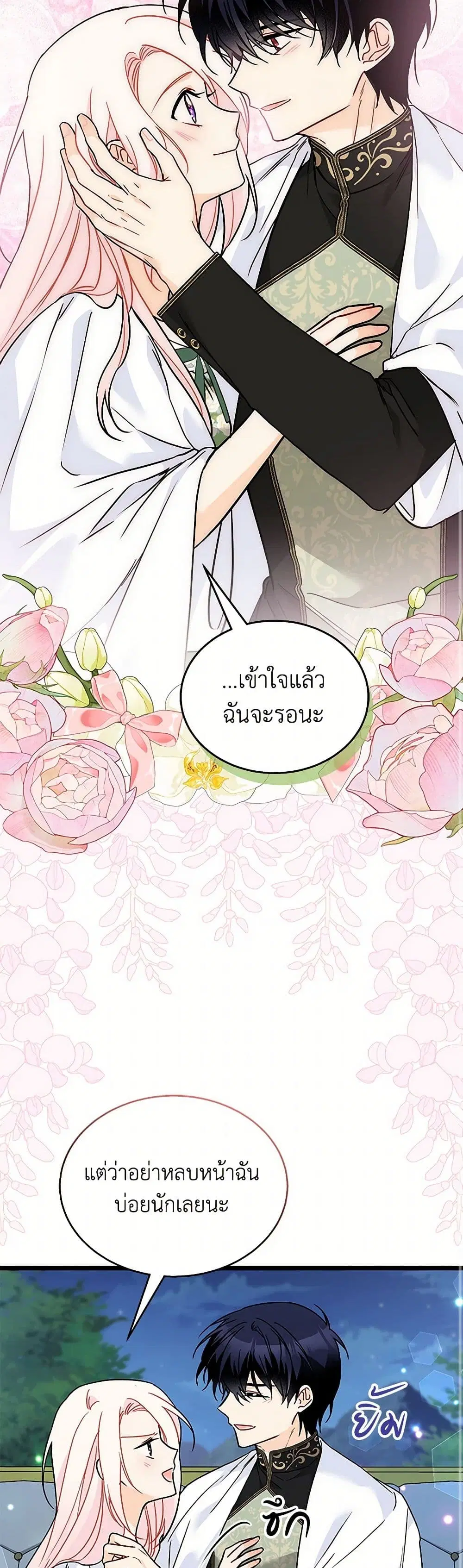 The Symbiotic Relationship Between a Panther and a Rabbit ตอนที่ 159 หน้า 11
