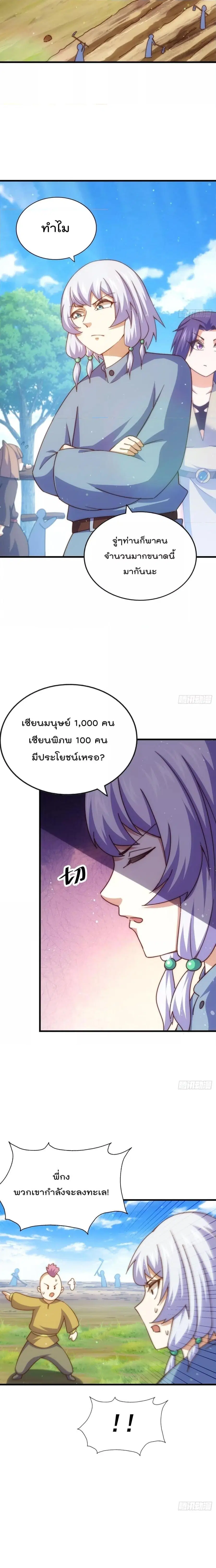 Who is your Daddy ตอนที่ 213 หน้า 11