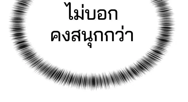 The Boy of Death ตอนที่ 59 หน้า 70