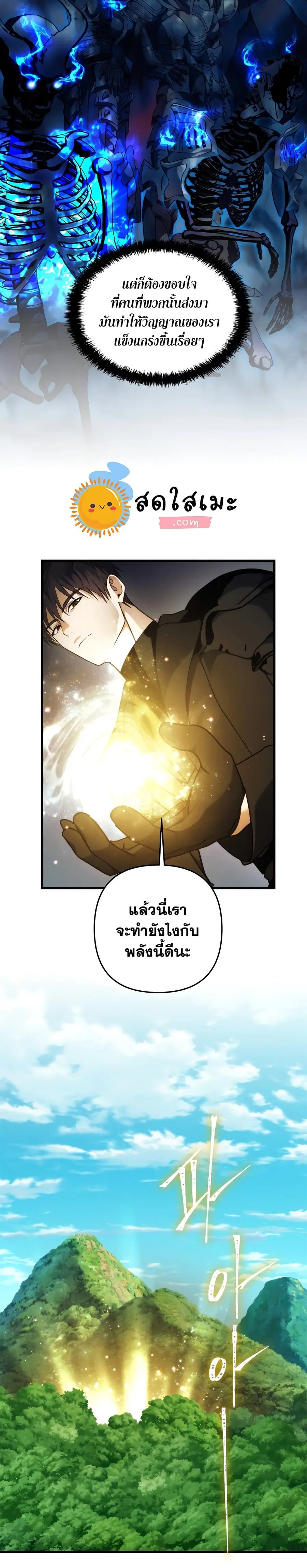 Ranker Who Lives A Second Time ตอนที่ 102 หน้า 20