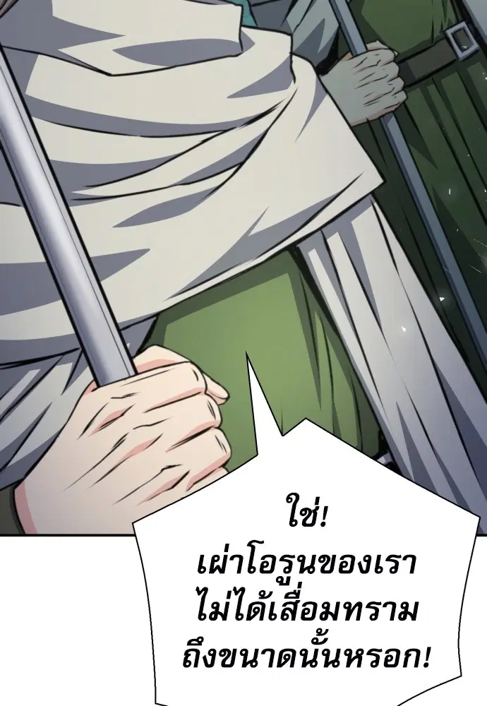 The Druid of Seoul Station ตอนที่ 160 หน้า 62