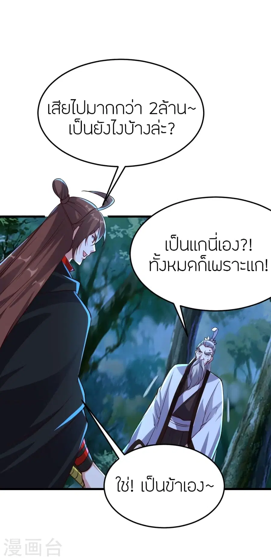 Banished Disciple’s Counterattack ราชาอมตะผู้ถูกขับไล่ ตอนที่ 355 หน้า 14