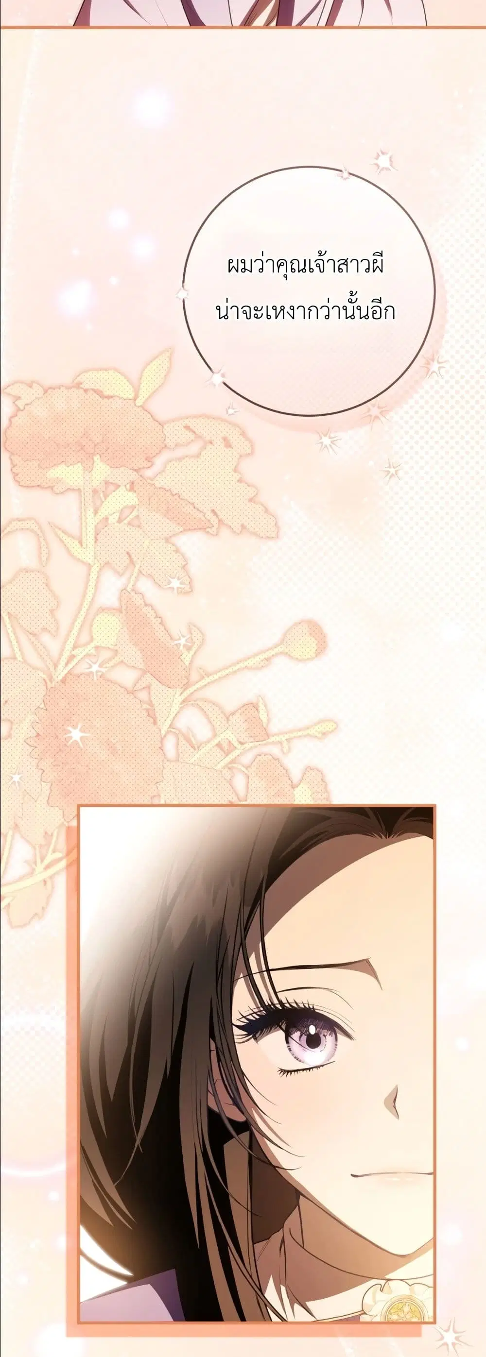 The Abandoned Prince’s Ghost Bride – เจ้าสาวผีขององค์ชายผู้ถูกทอดทิ้ง ตอนที่ 7 หน้า 4