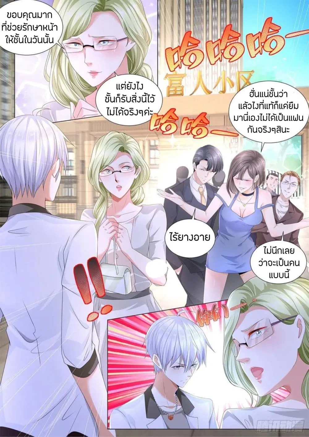 Shen Hao’s Heavenly Fall System ตอนที่ 201 หน้า 13