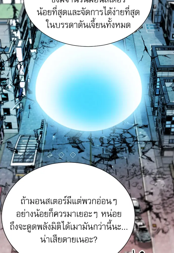 Seoul Station Druid ตอนที่ 17 หน้า 159