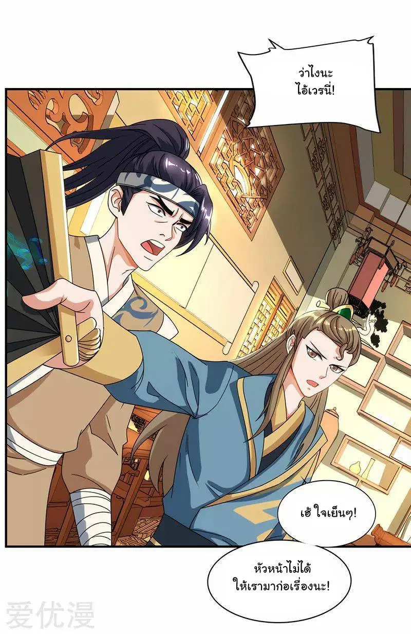 Reborn 80,000 years ตอนที่ 40 หน้า 12