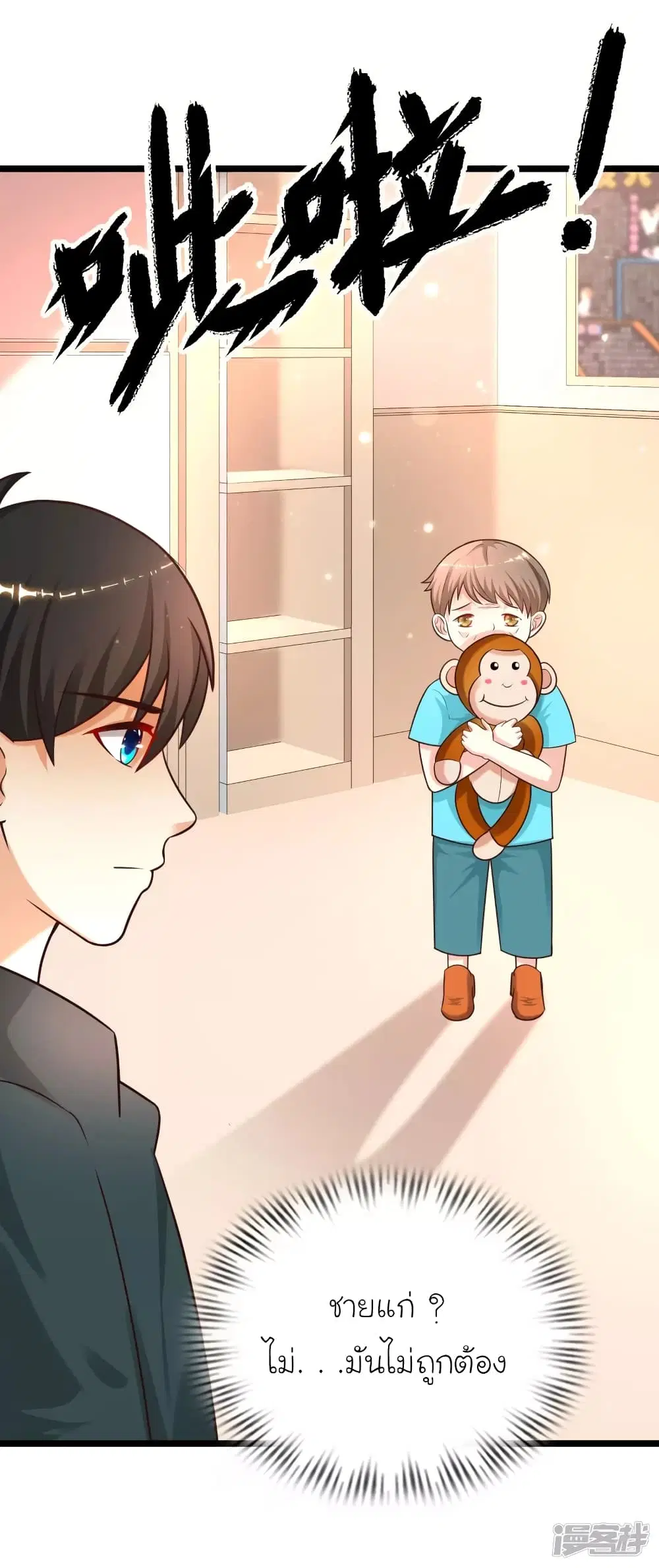 The Strongest Peach Blossom ตอนที่ 217 หน้า 40
