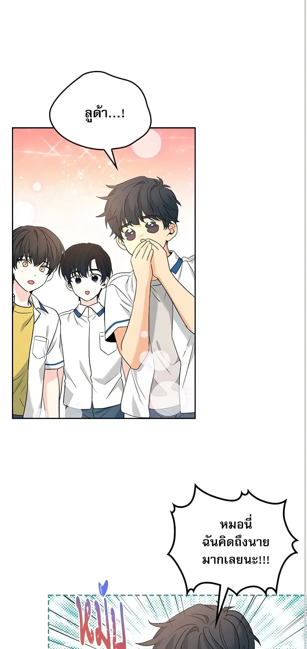 My Life as an Internet Novel ตอนที่ 159 หน้า 12