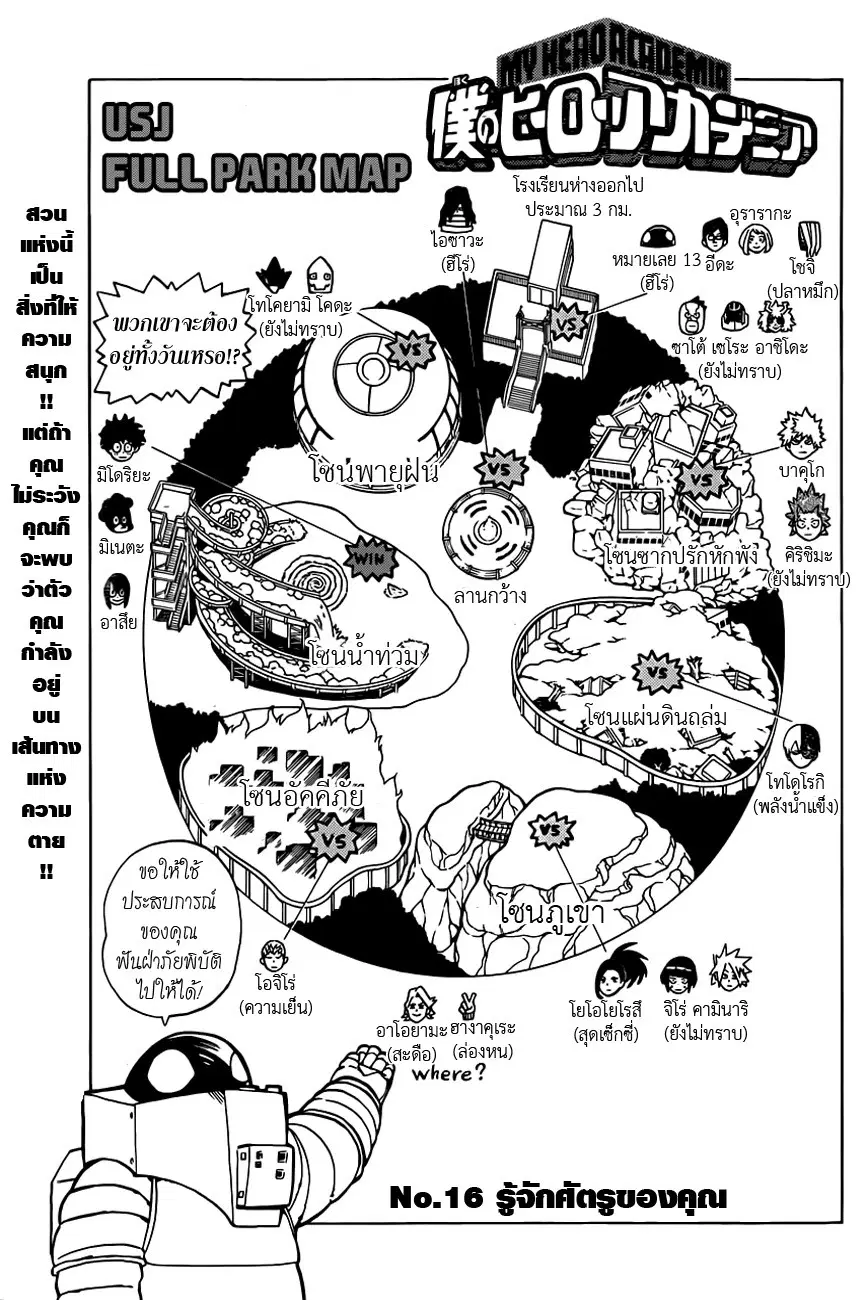 My Hero Academia ตอนที่ 16 หน้า 3