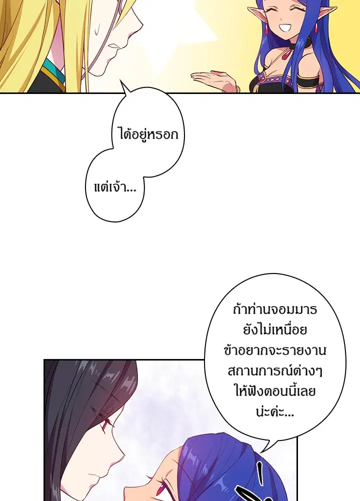 Satan’s Bride ตอนที่ 51 หน้า 31