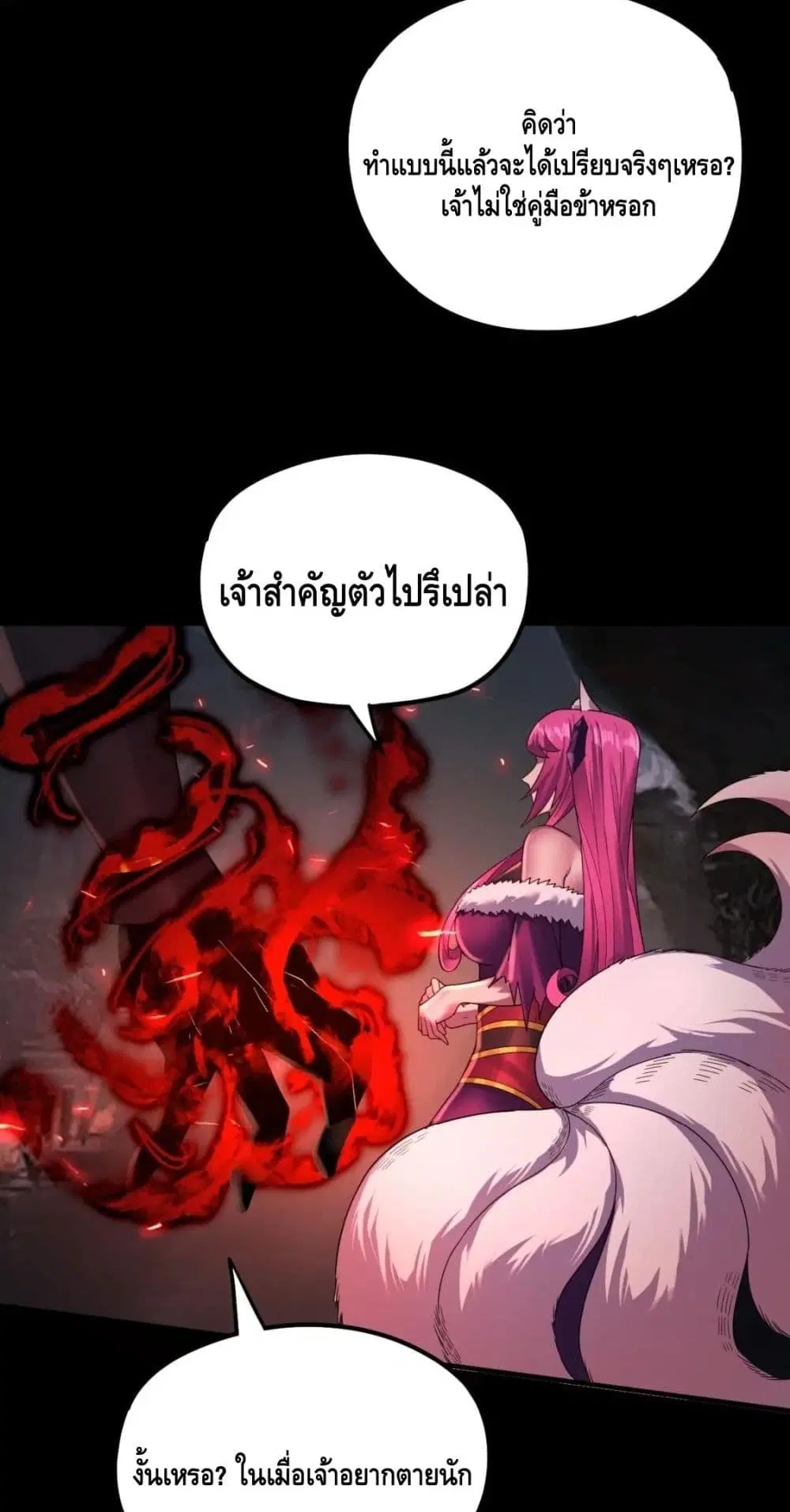 Villain is here ตอนที่ 70 หน้า 43