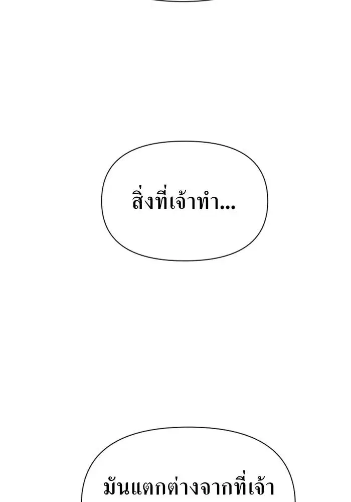 Your Throne ตอนที่ 84 หน้า 131