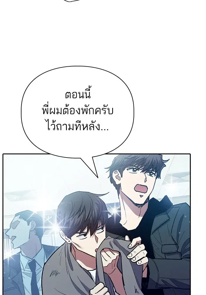 The S-Classes That I Raised (My S-Class Hunters) ตอนที่ 121 หน้า 64