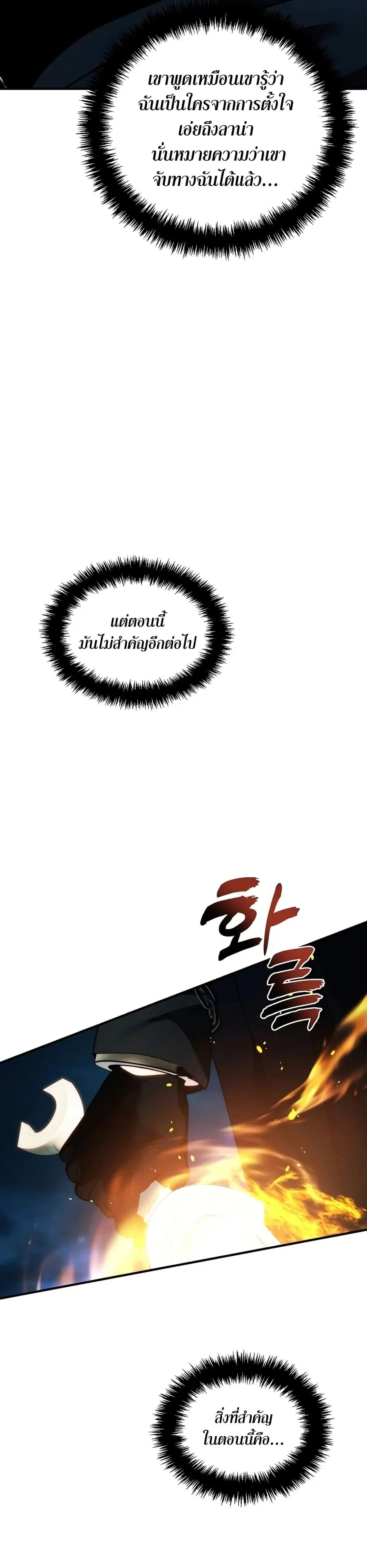 Ranker Who Lives A Second Time ตอนที่ 191 หน้า 28